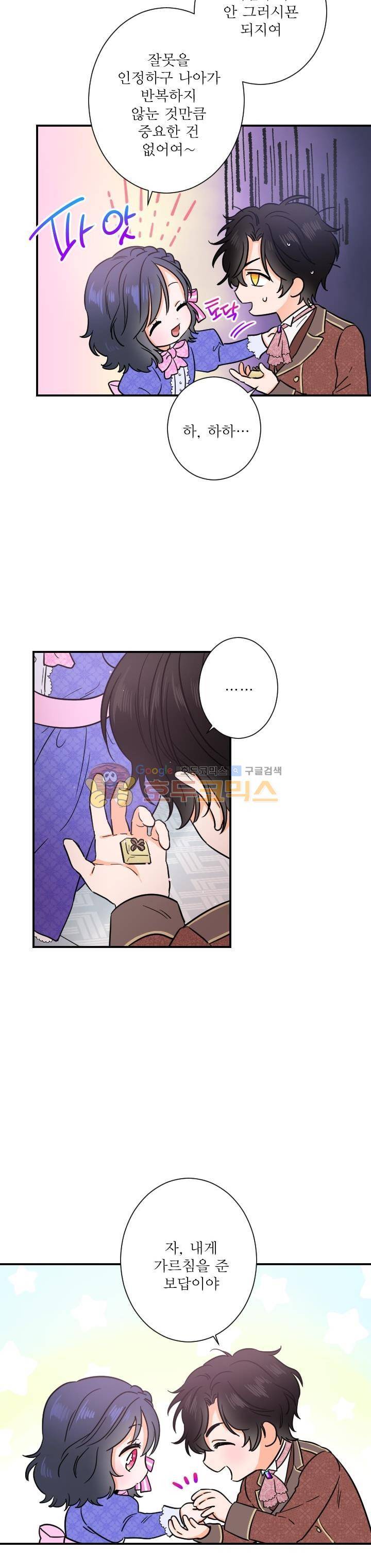 레이디 베이비 33화 14