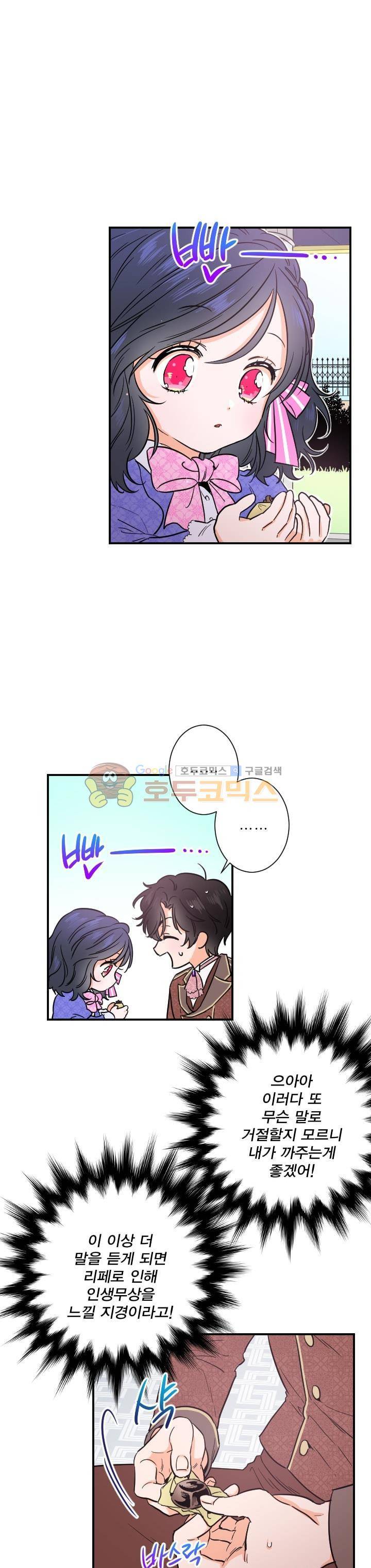 레이디 베이비 33화 15