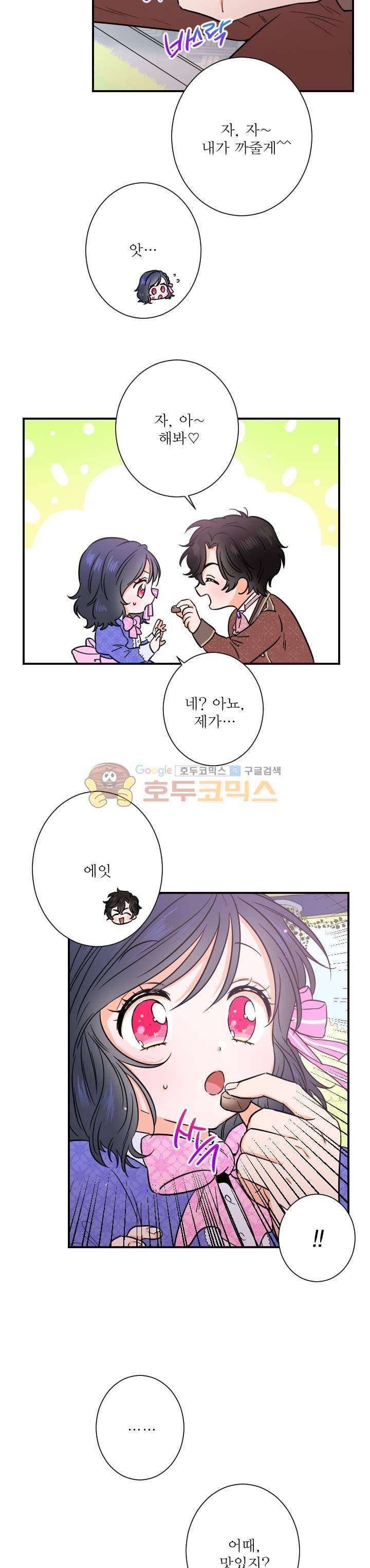 레이디 베이비 33화 16