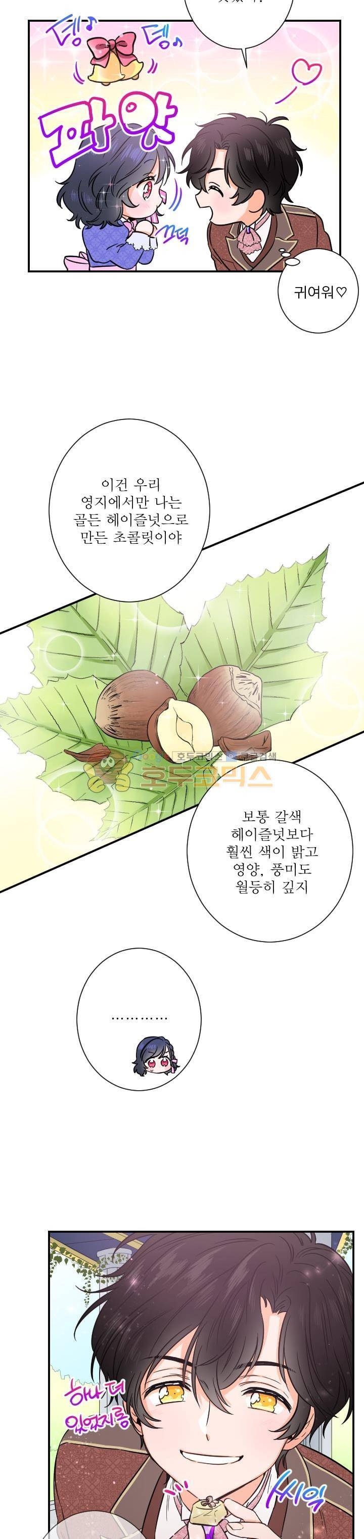 레이디 베이비 33화 17
