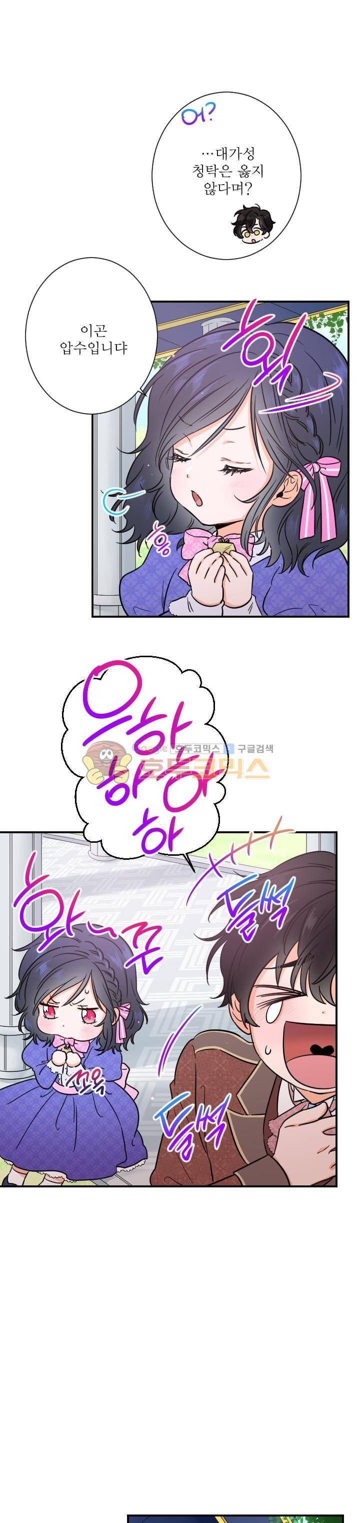 레이디 베이비 33화 19
