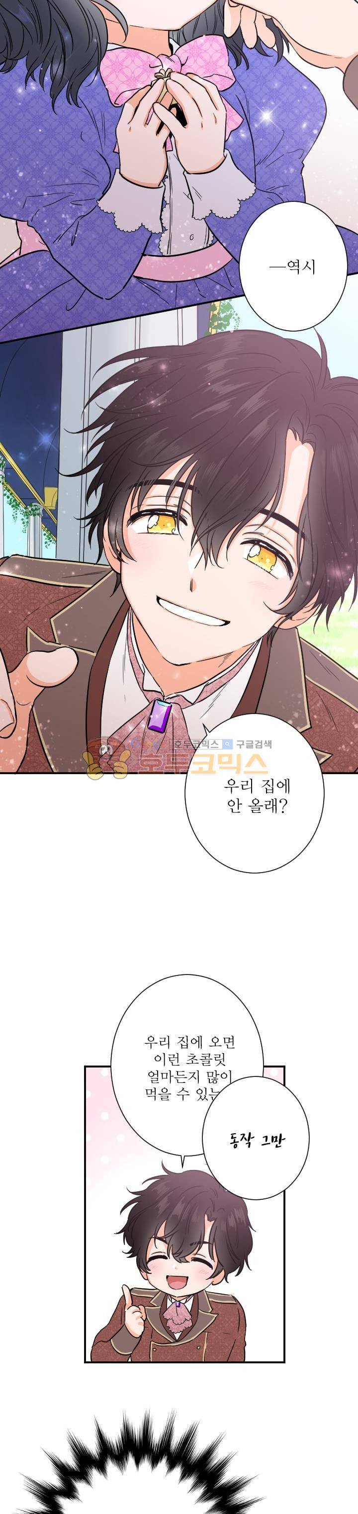 레이디 베이비 33화 21
