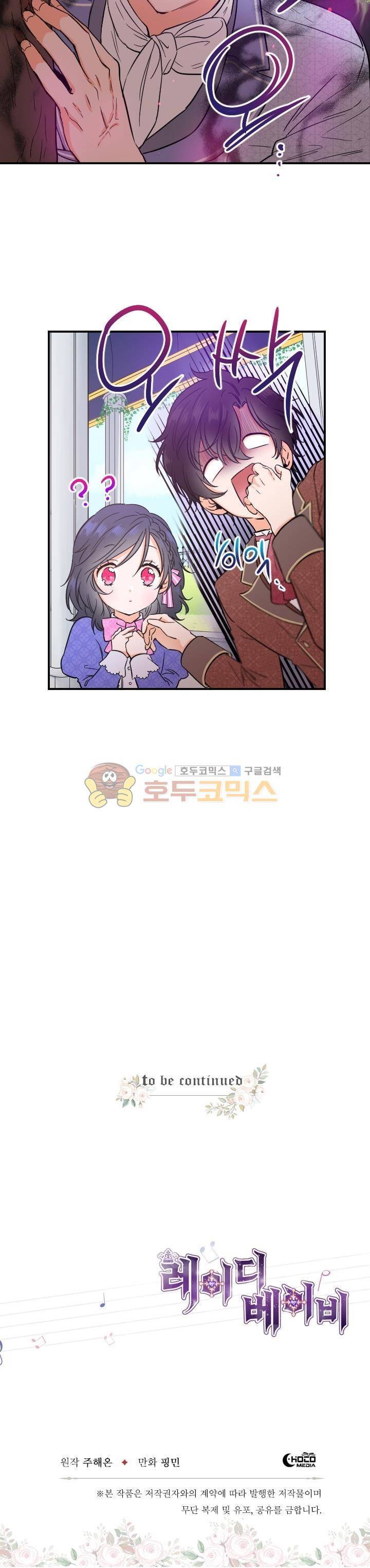 레이디 베이비 33화 23