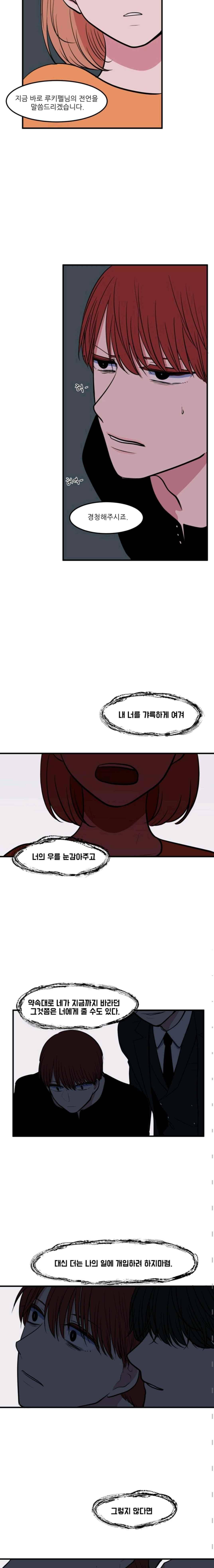 옥탑방 마왕성 102화 2