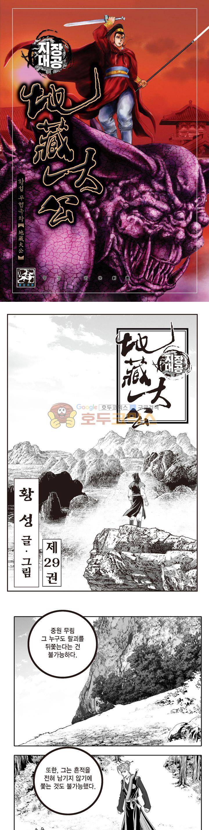지장대공 29권 1