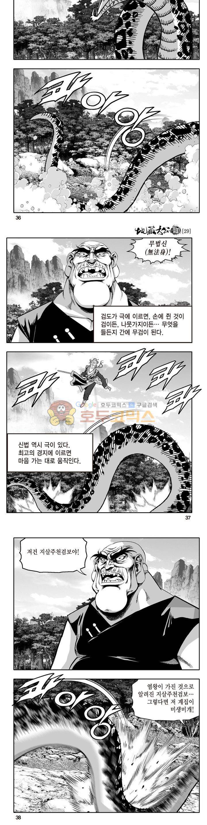 지장대공 29권 12