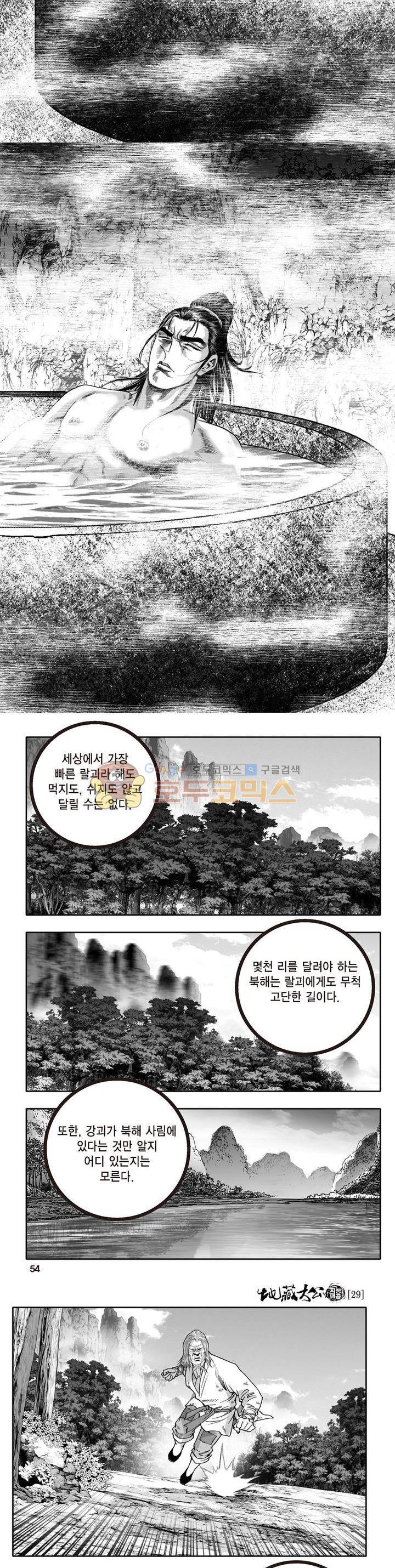 지장대공 29권 18