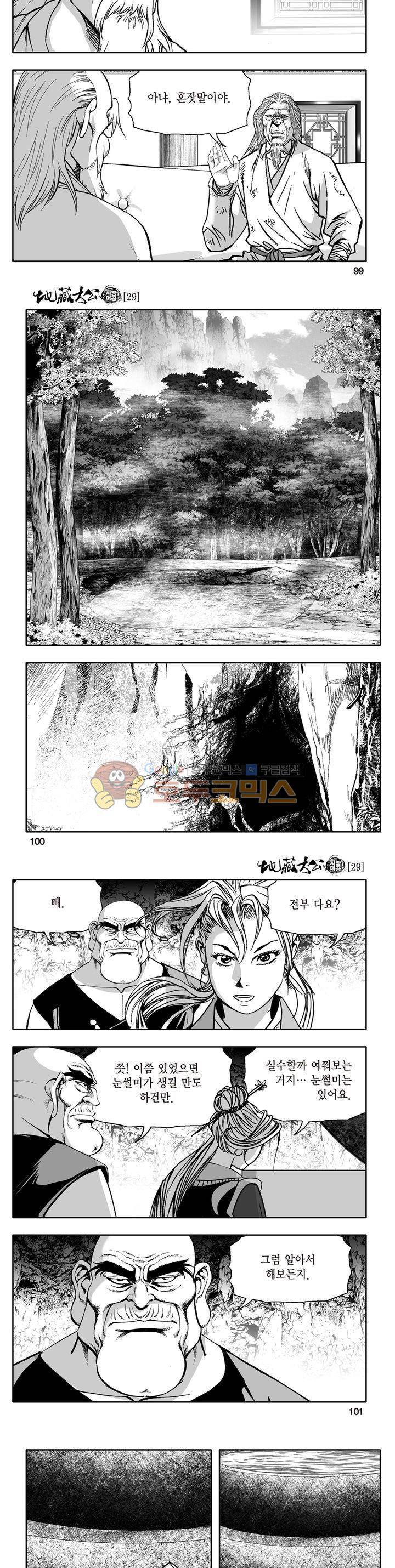지장대공 29권 35