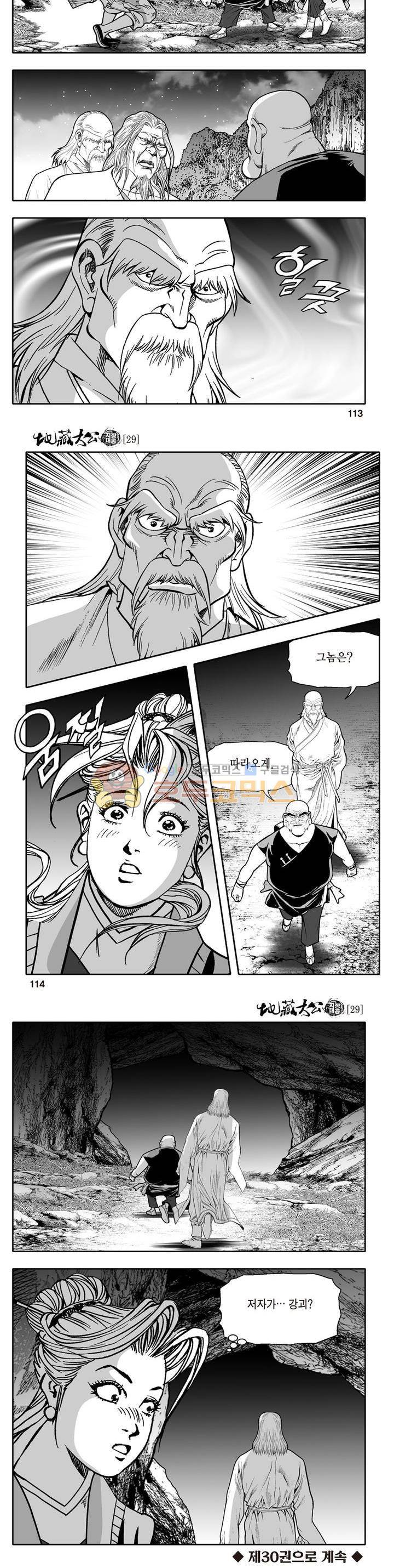 지장대공 29권 40