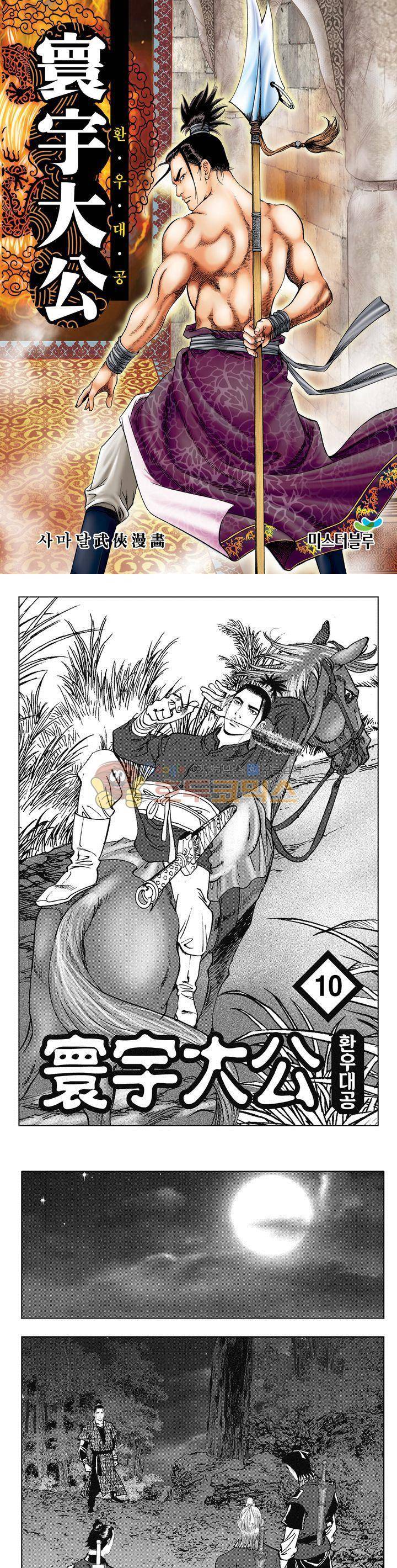 환우대공 10권 1