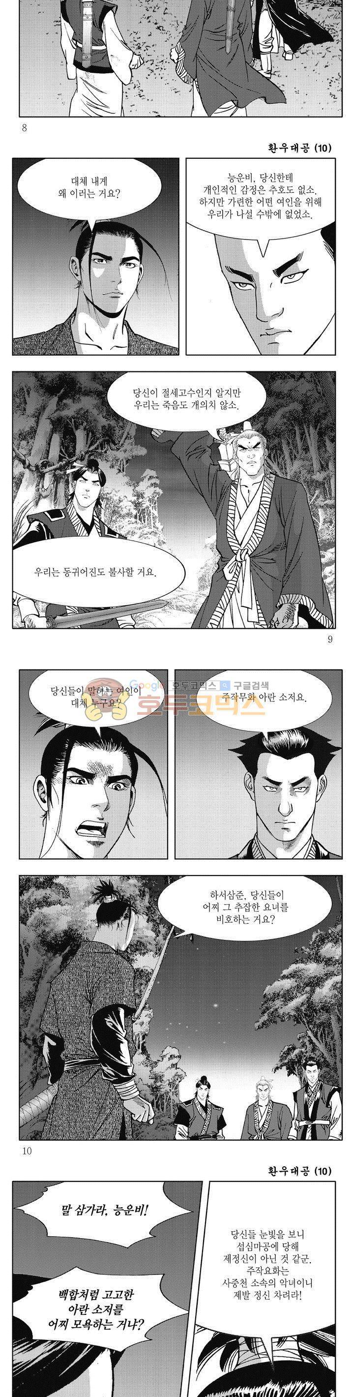 환우대공 10권 2