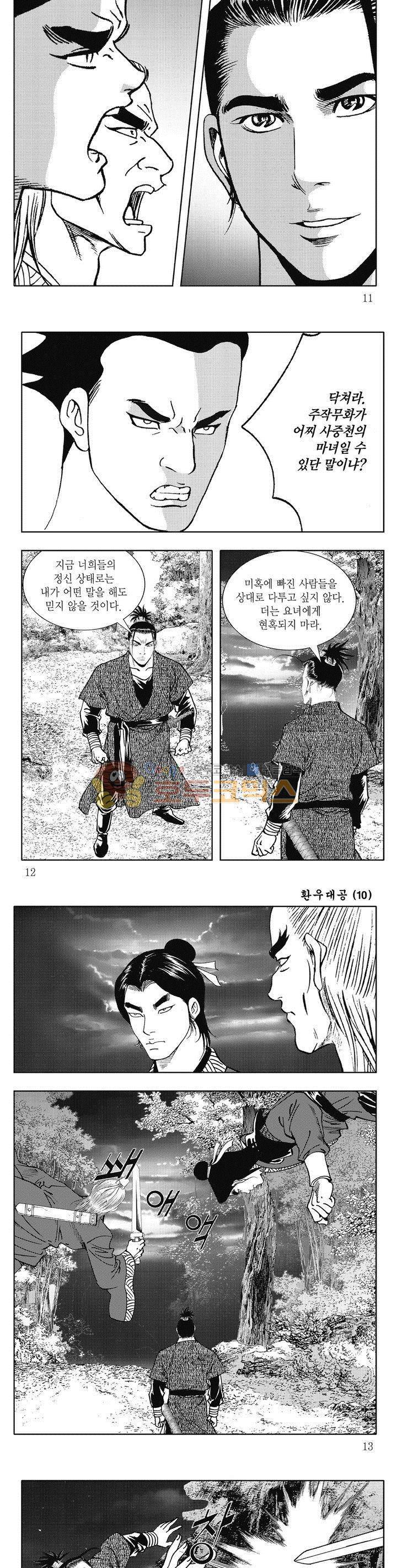 환우대공 10권 3