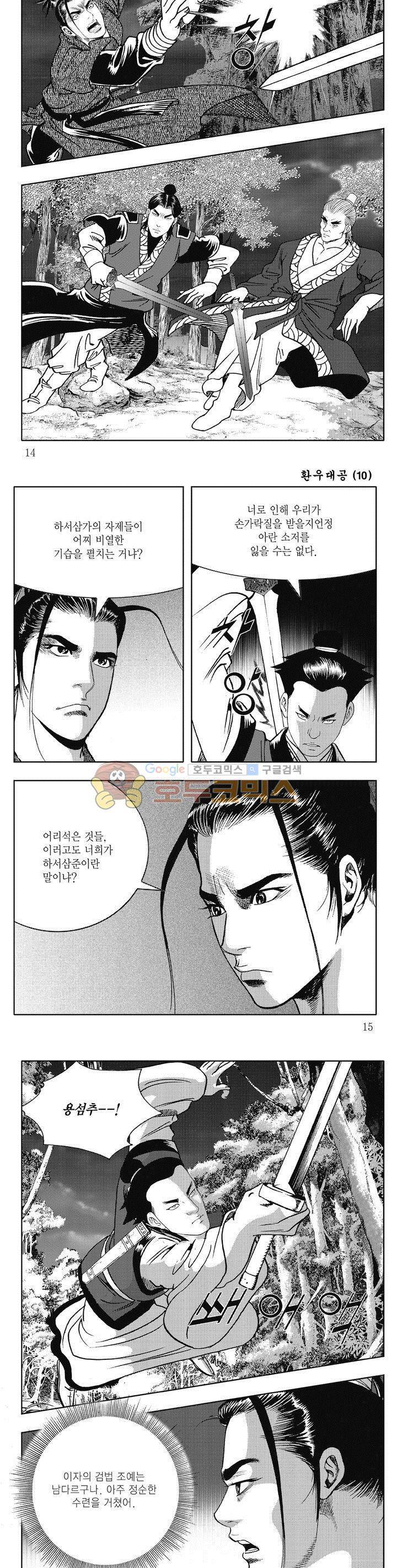환우대공 10권 4