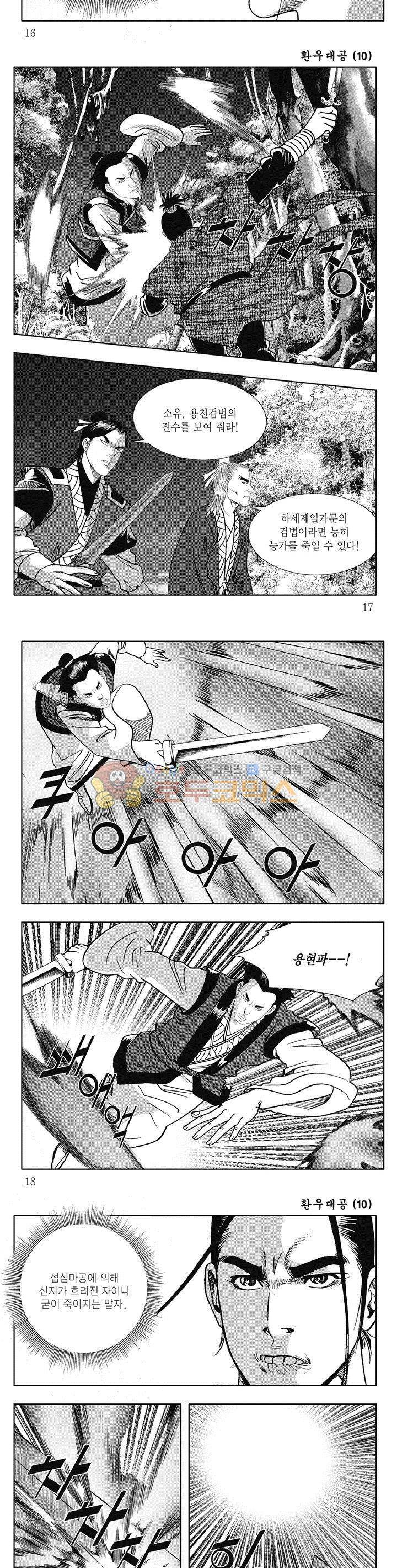 환우대공 10권 5