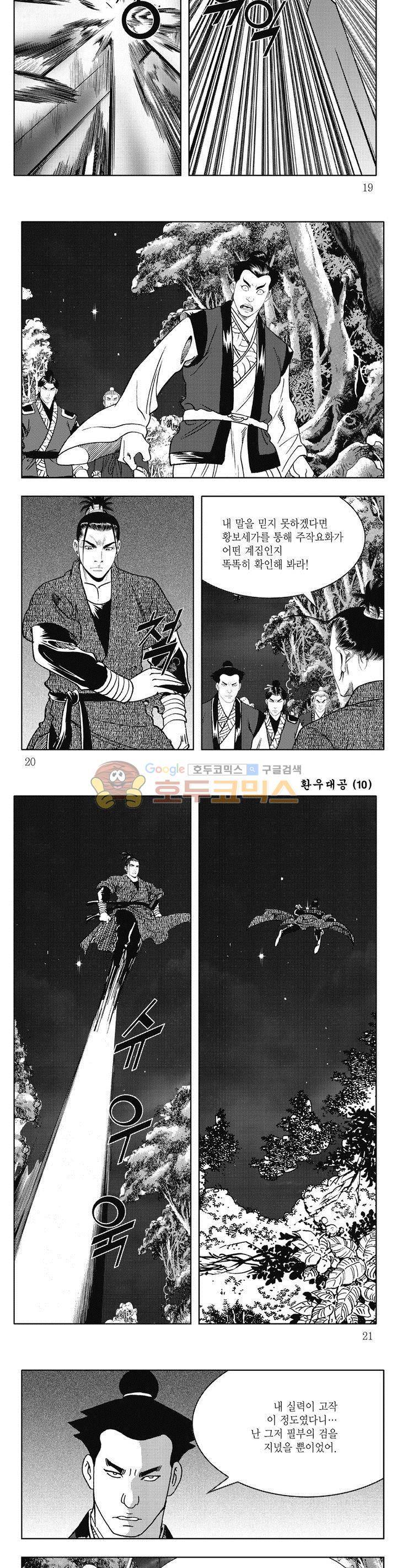 환우대공 10권 6