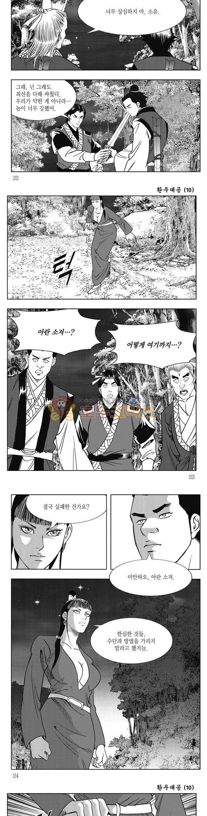 환우대공 10권 7