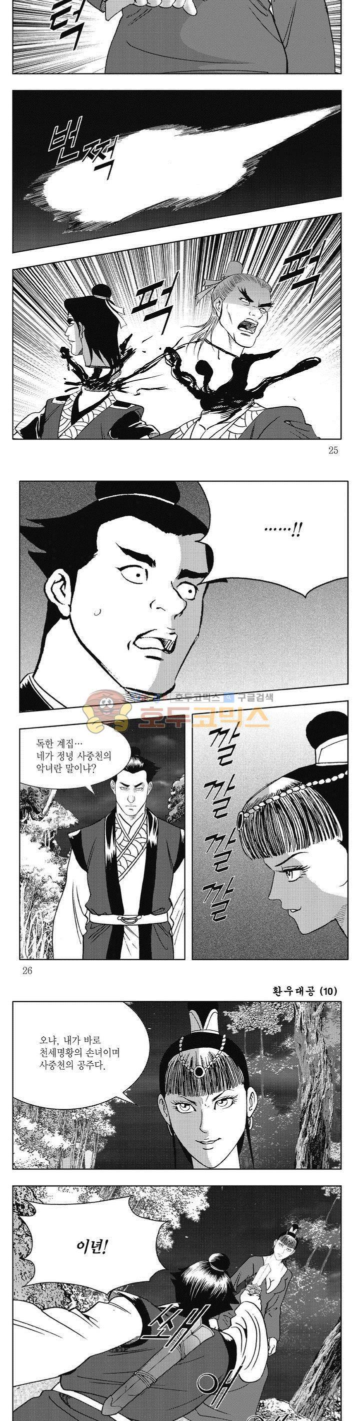 환우대공 10권 8