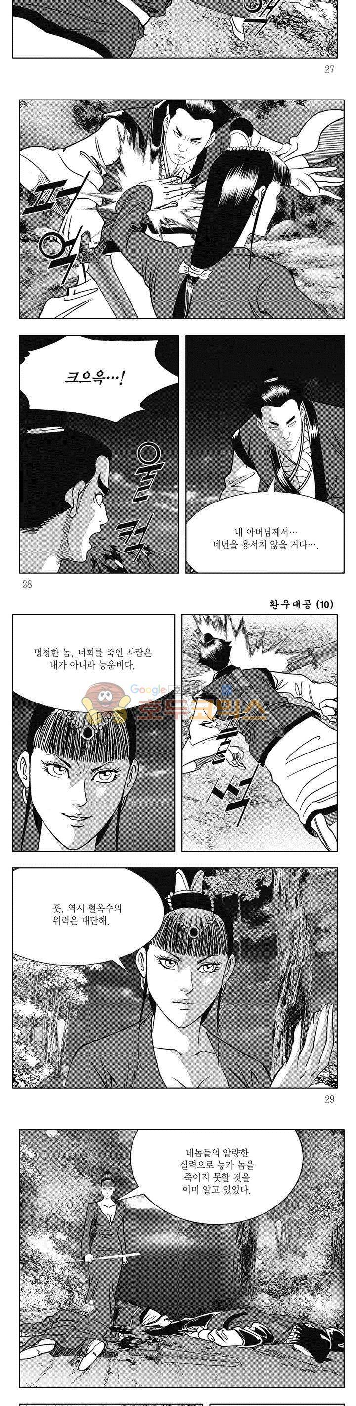 환우대공 10권 9