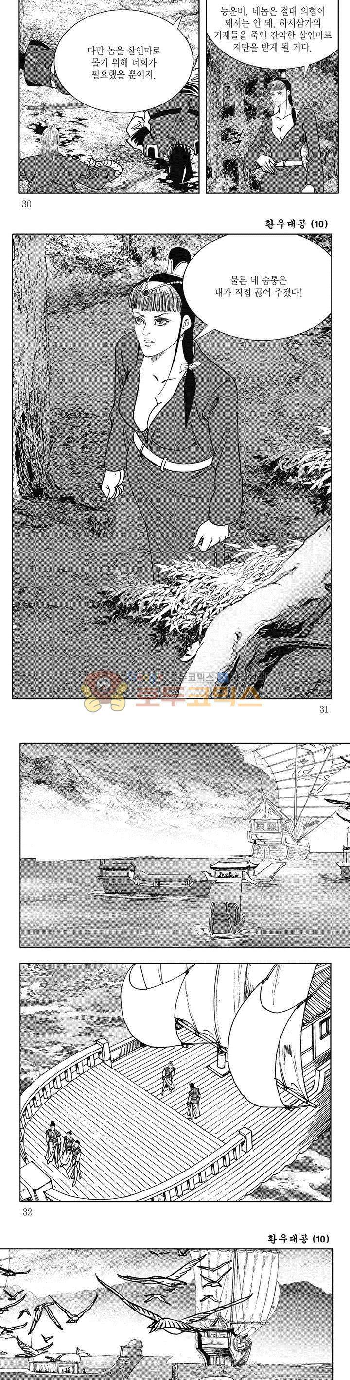 환우대공 10권 10