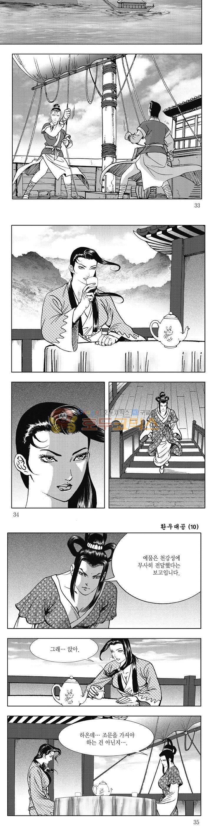 환우대공 10권 11