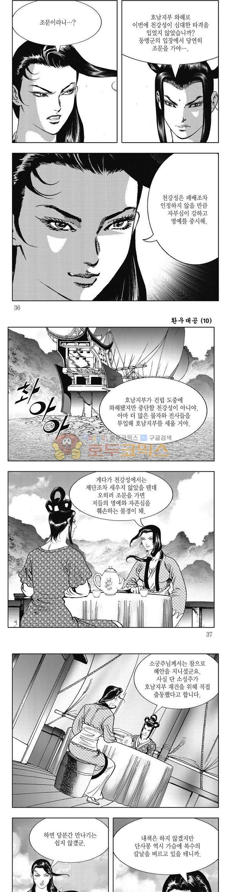 환우대공 10권 12