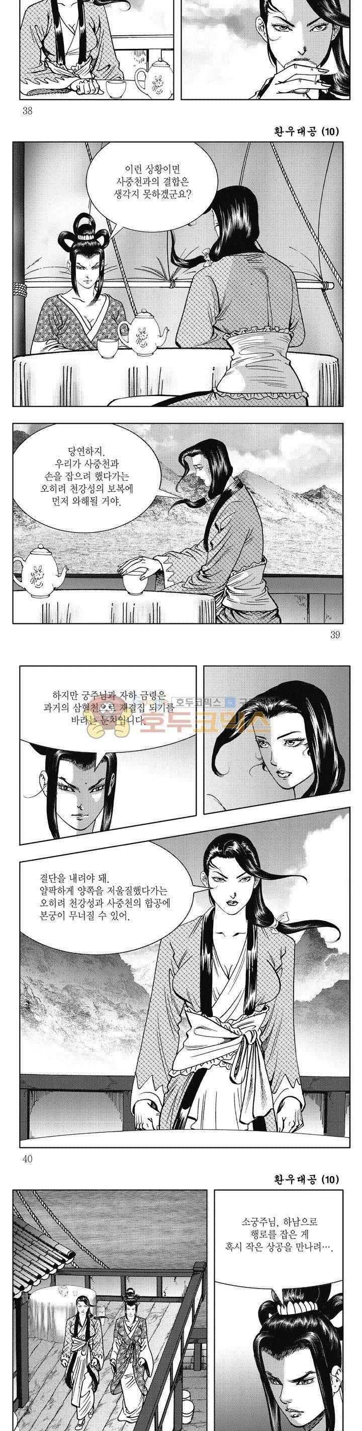 환우대공 10권 13
