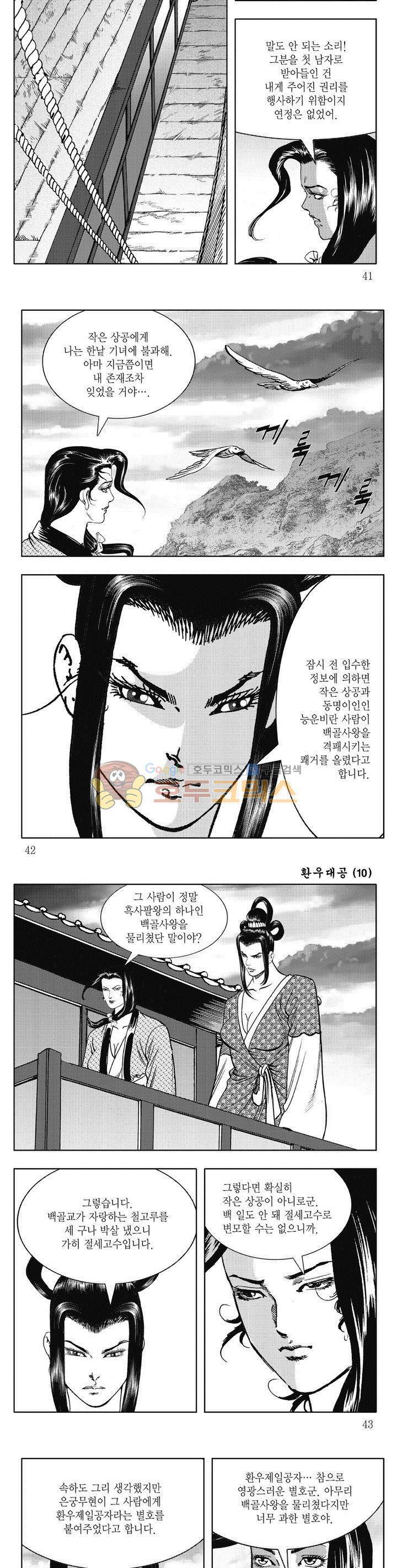 환우대공 10권 14