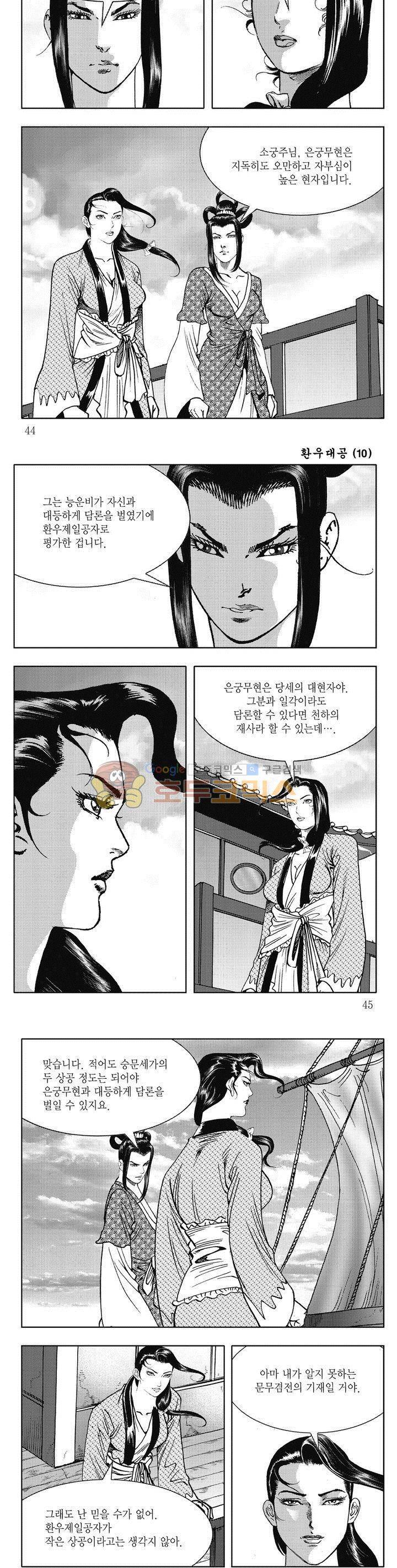 환우대공 10권 15