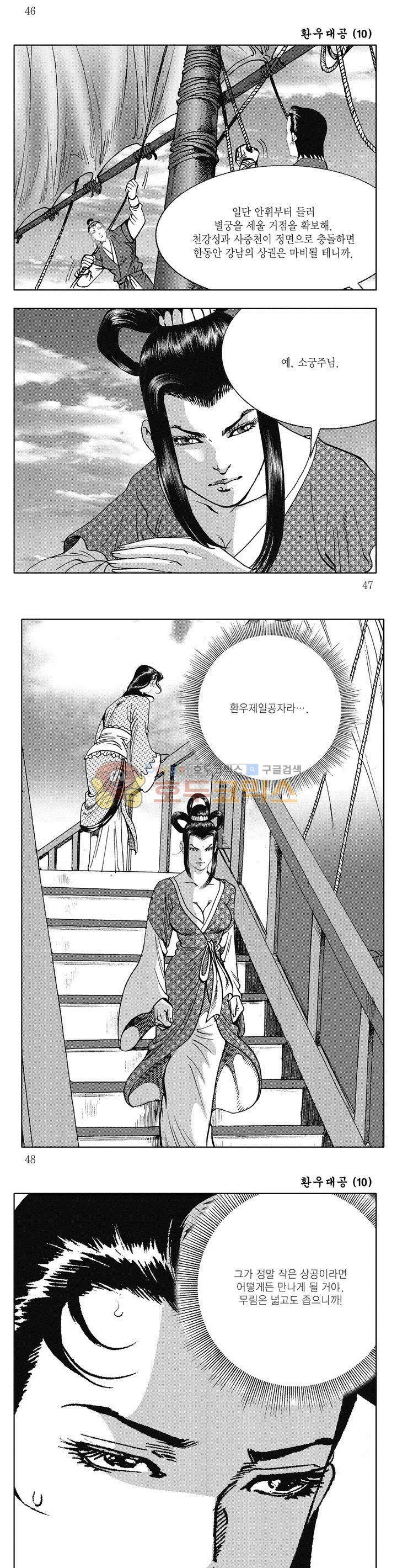 환우대공 10권 16