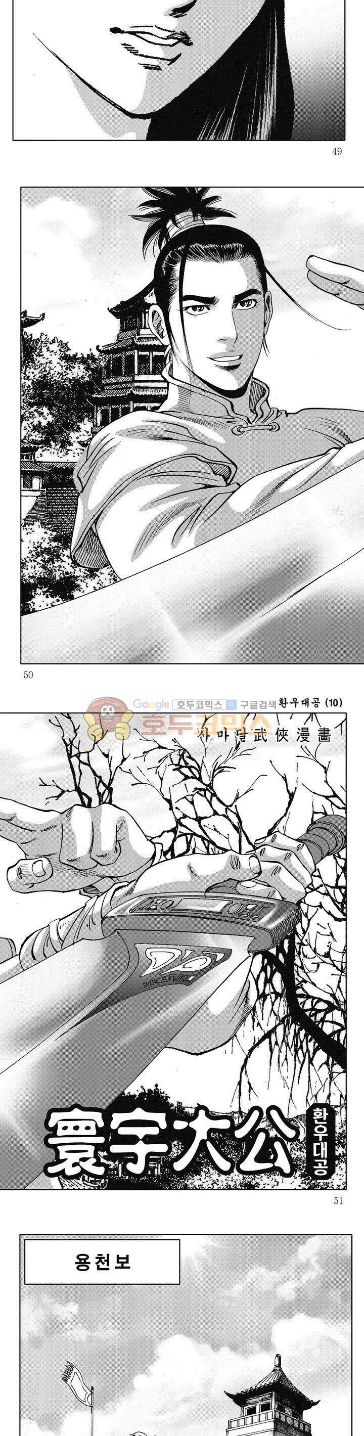 환우대공 10권 17