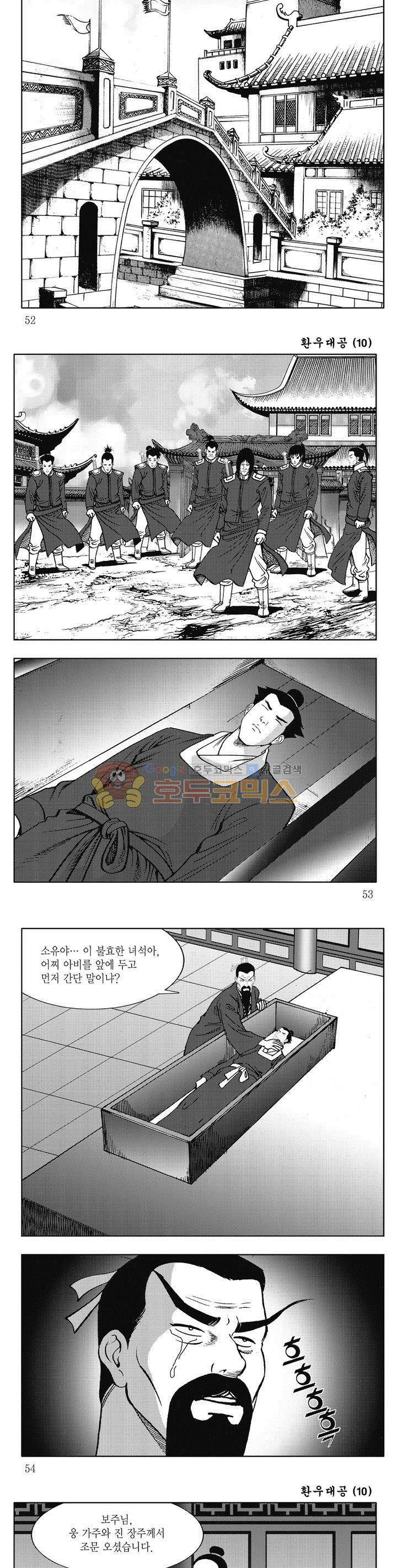 환우대공 10권 18