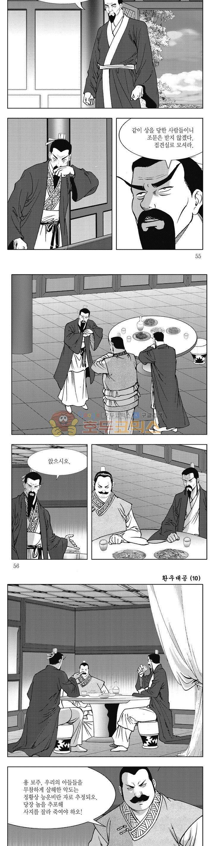 환우대공 10권 19