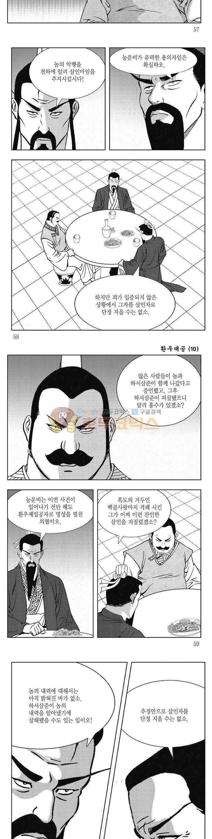 환우대공 10권 20