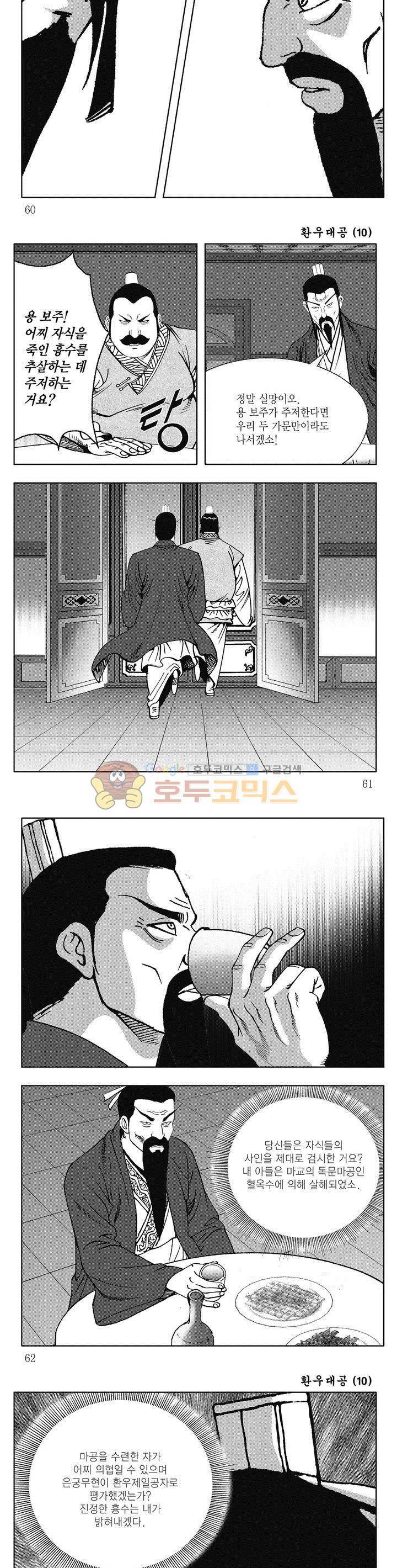 환우대공 10권 21