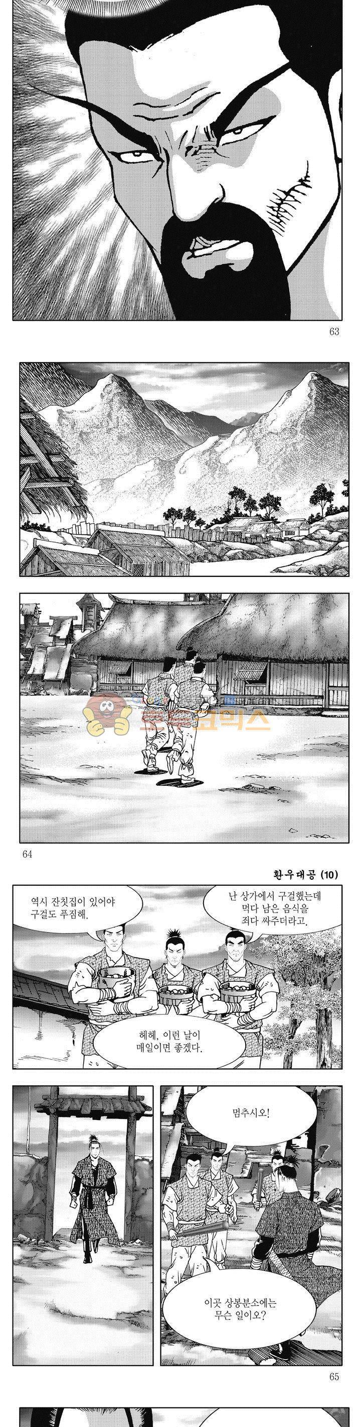 환우대공 10권 22