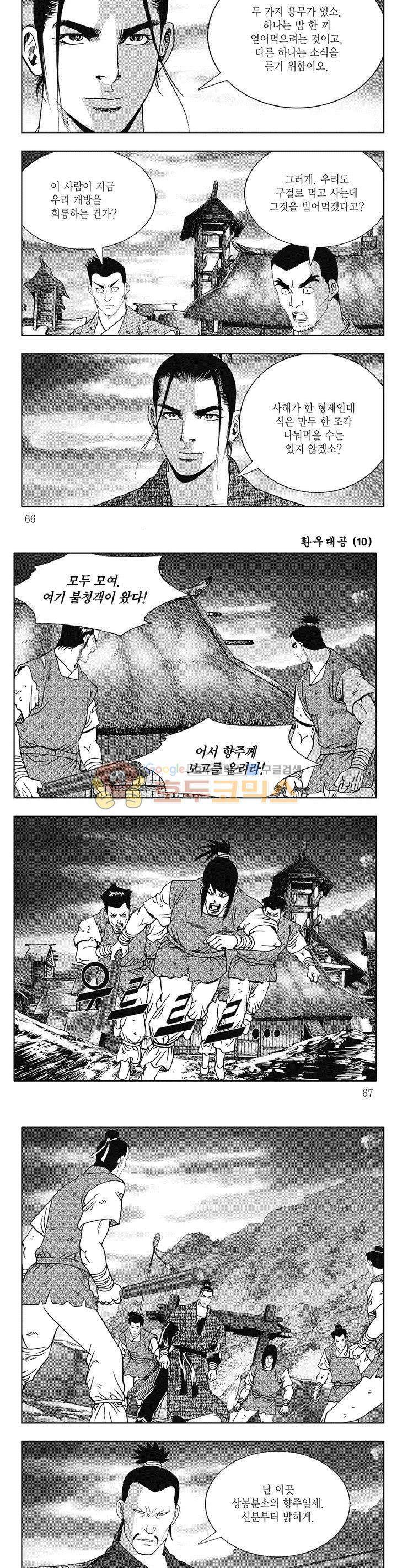 환우대공 10권 23