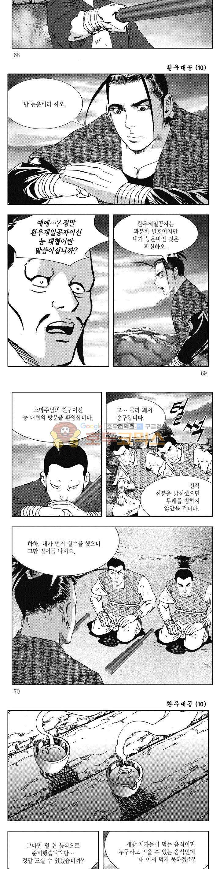 환우대공 10권 24