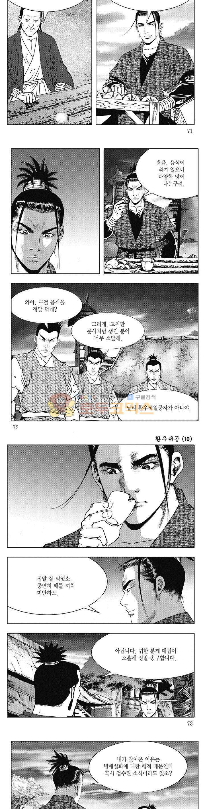 환우대공 10권 25