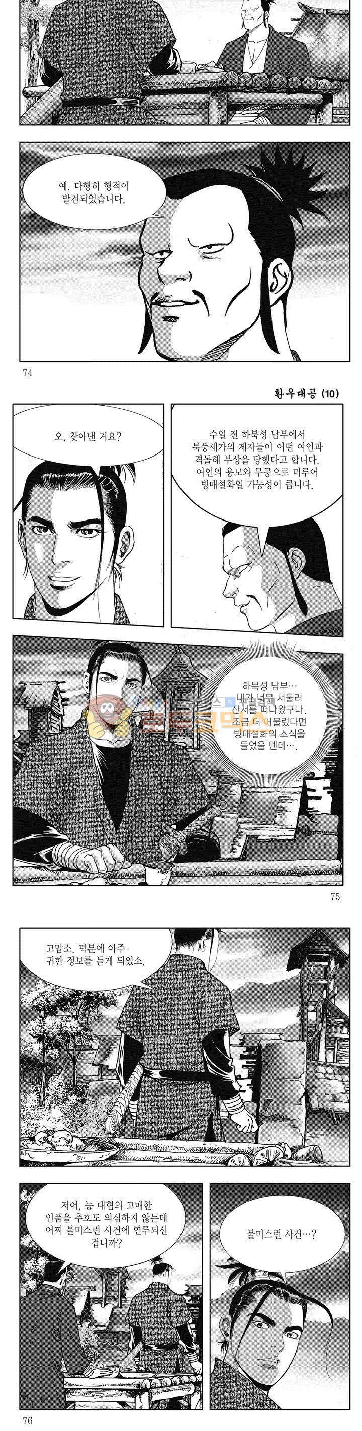 환우대공 10권 26