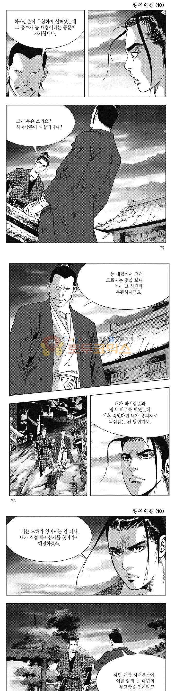 환우대공 10권 27