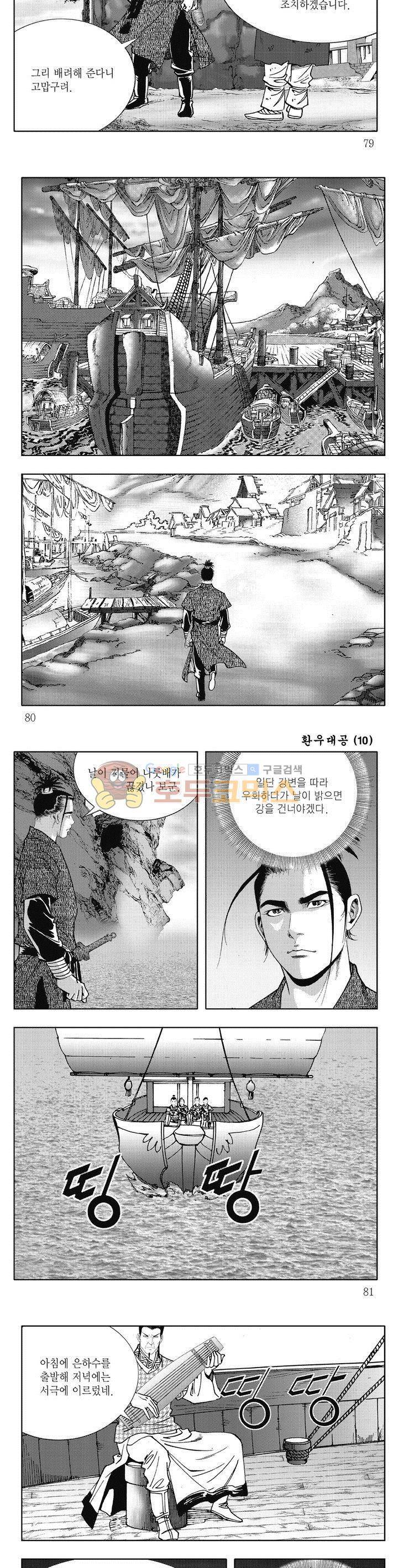 환우대공 10권 28