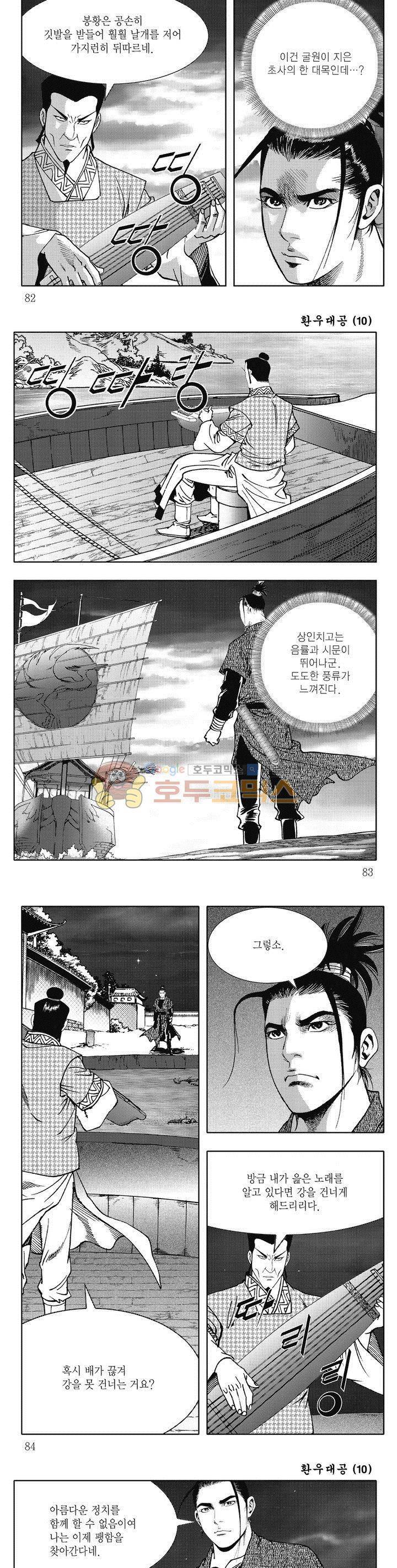 환우대공 10권 29