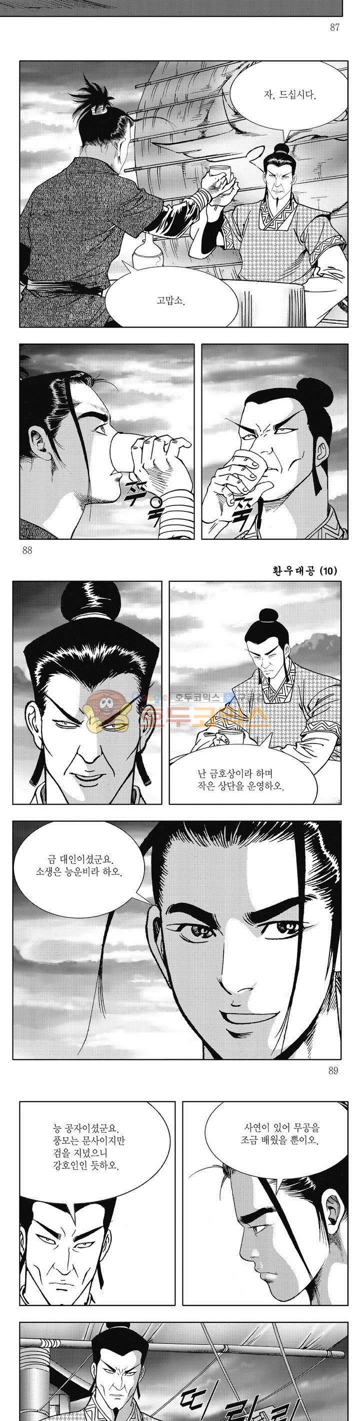 환우대공 10권 31