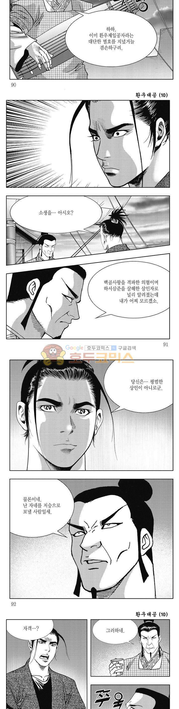 환우대공 10권 32