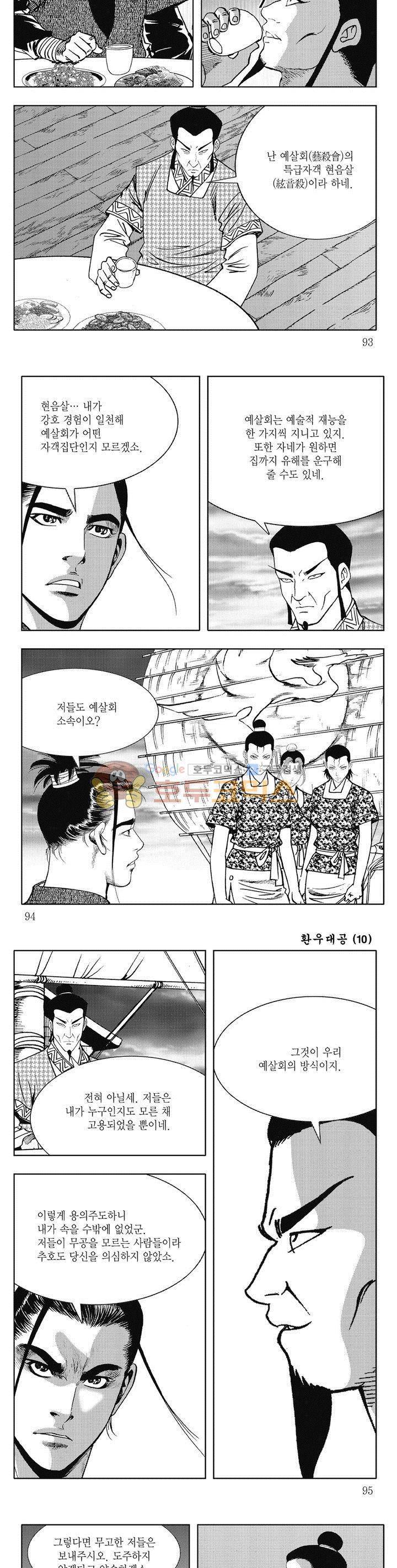 환우대공 10권 33