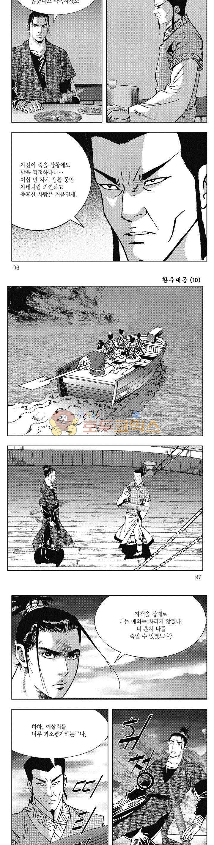 환우대공 10권 34