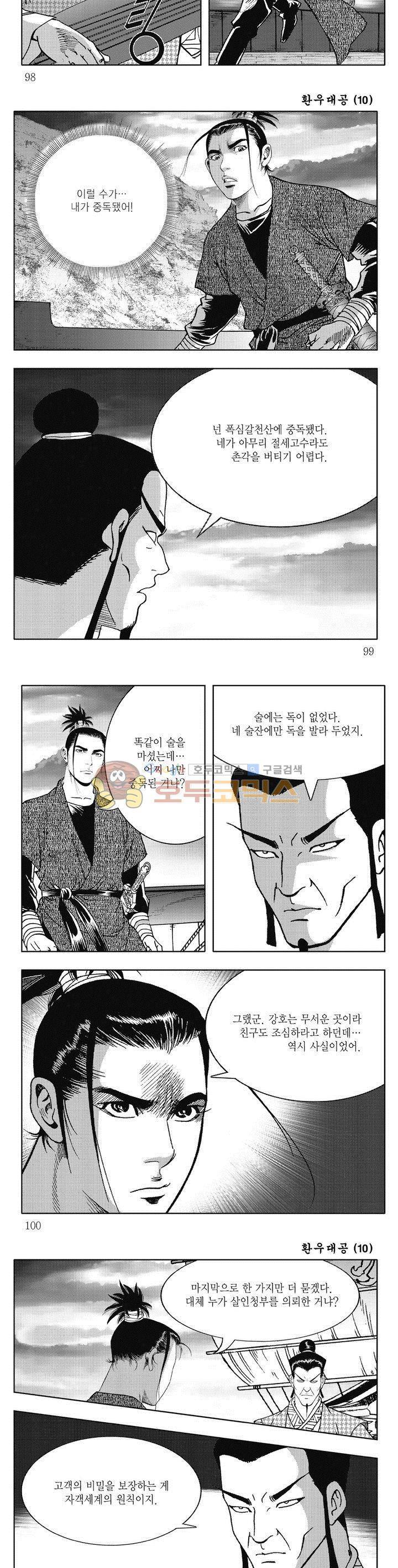 환우대공 10권 35