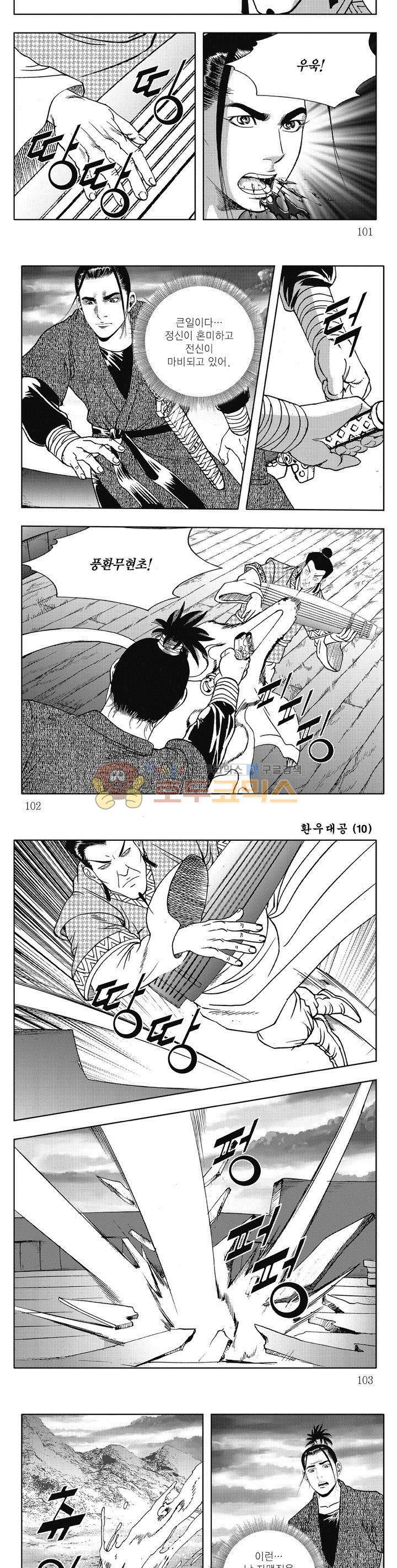 환우대공 10권 36