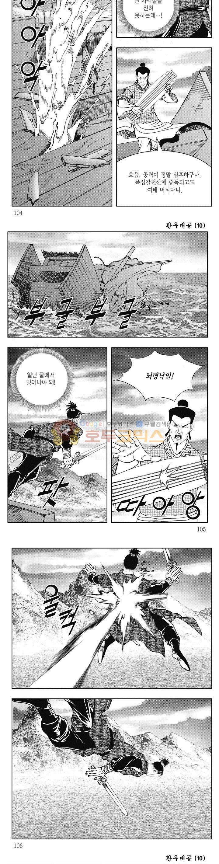 환우대공 10권 37