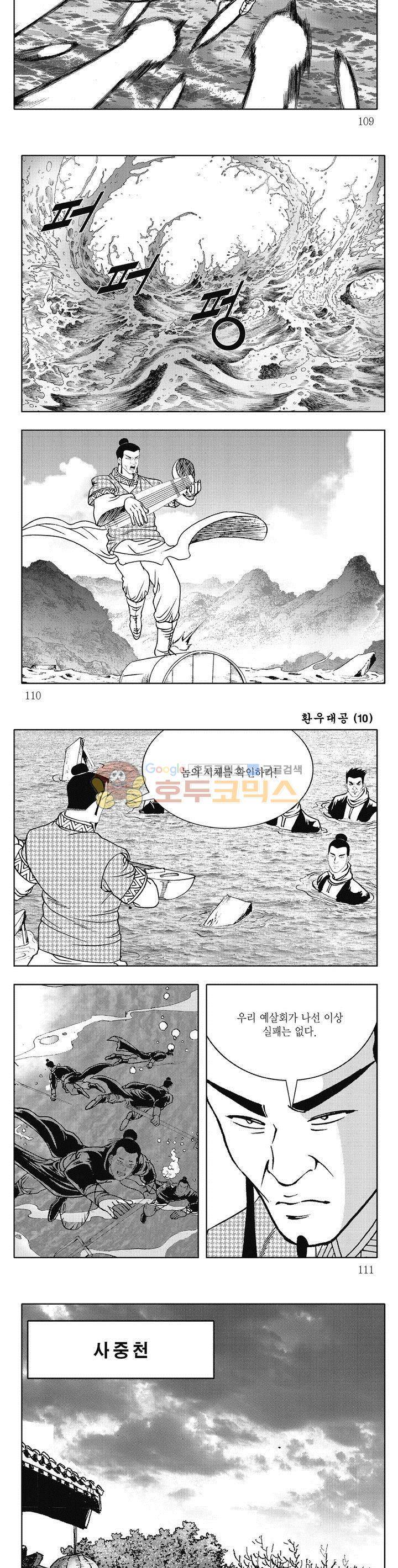 환우대공 10권 39